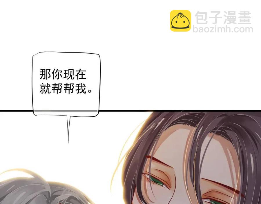 穿越成反派要如何活命 - 第104話 讓我幫你(2/3) - 2