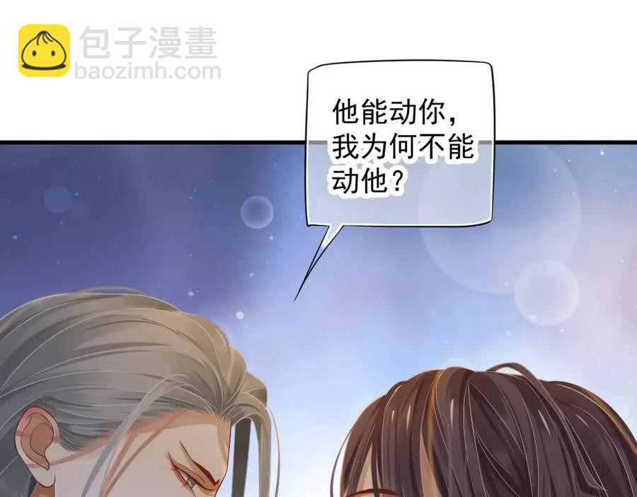 穿越成反派要如何活命 - 第104話 讓我幫你(2/3) - 8