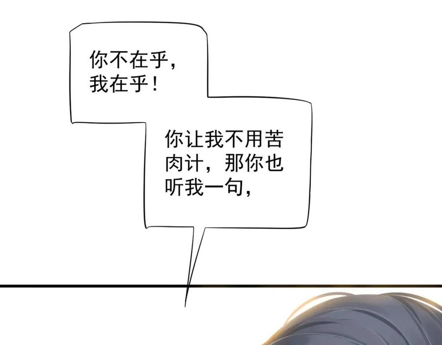 穿越成反派要如何活命 - 第104話 讓我幫你(2/3) - 6