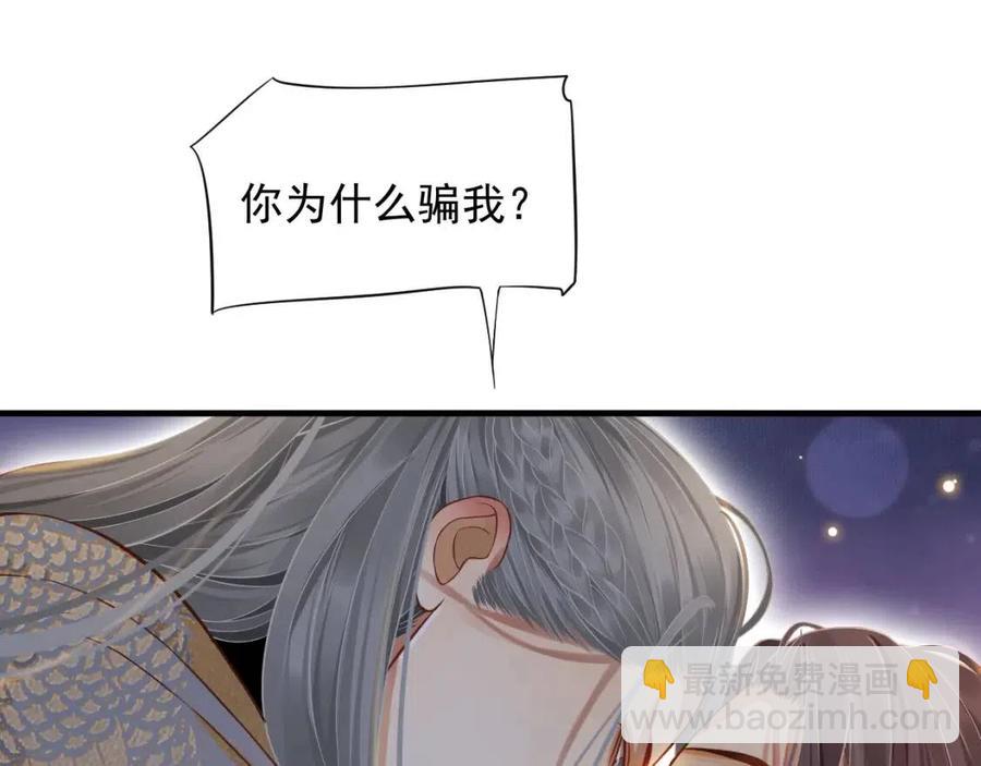 穿越成反派要如何活命 - 第106話 他瘋了(3/3) - 5