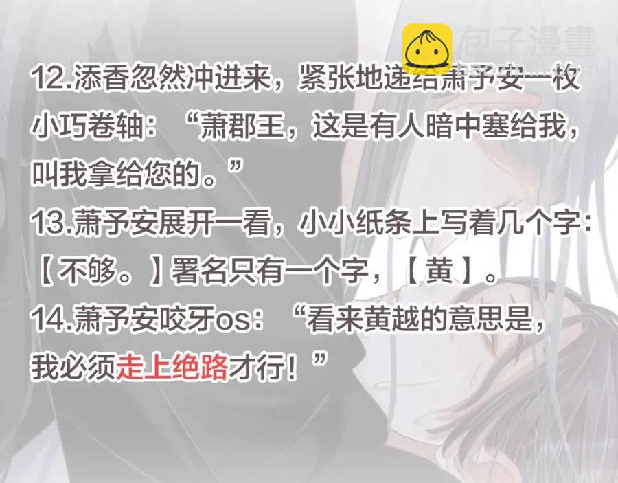 穿越成反派要如何活命 - 第106話 他瘋了(3/3) - 4