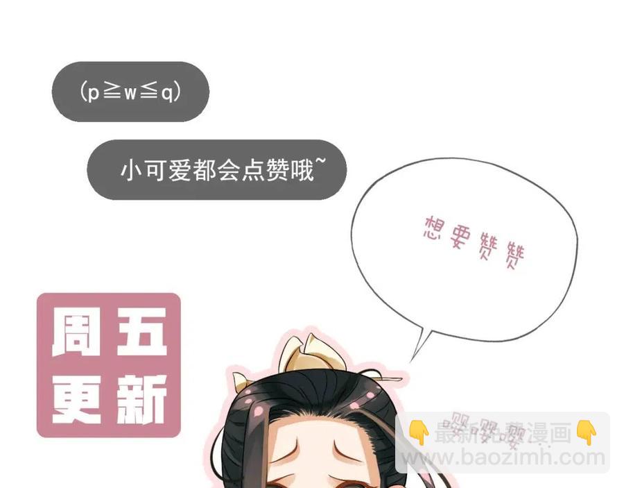 穿越成反派要如何活命 - 第106話 他瘋了(3/3) - 2