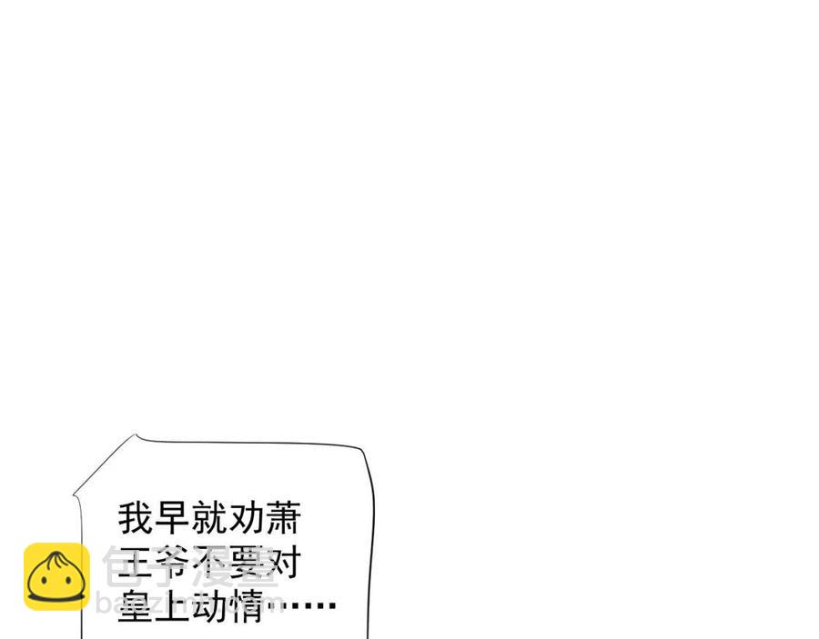 穿越成反派要如何活命 - 第106話 他瘋了(1/3) - 3