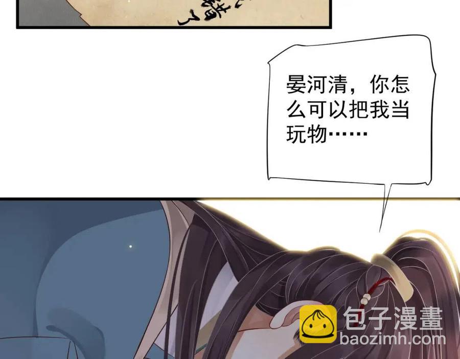 穿越成反派要如何活命 - 第106話 他瘋了(1/3) - 8