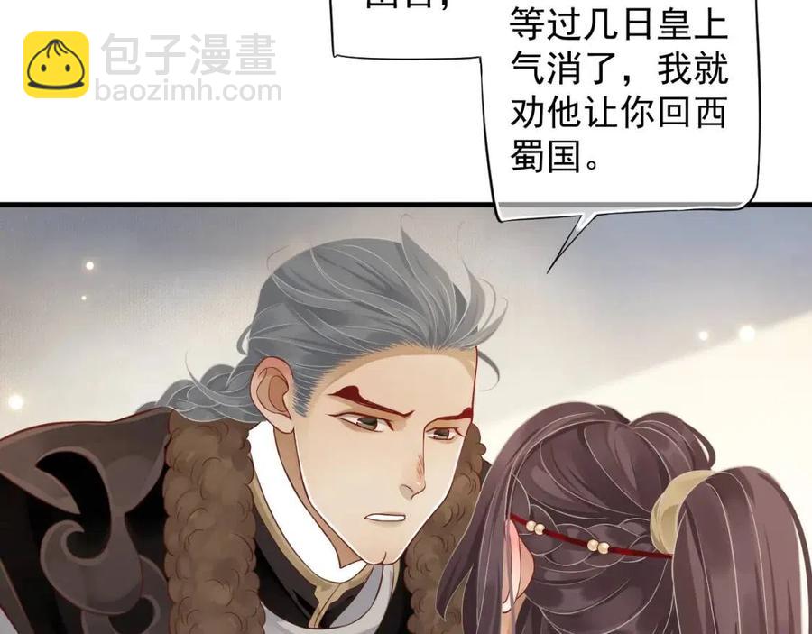 穿越成反派要如何活命 - 第106話 他瘋了(1/3) - 3