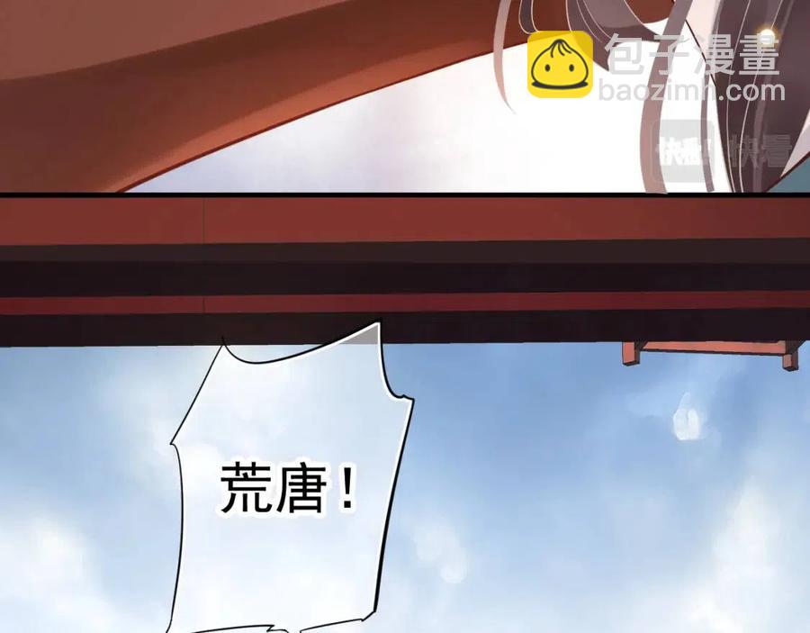 穿越成反派要如何活命 - 第106話 他瘋了(1/3) - 8