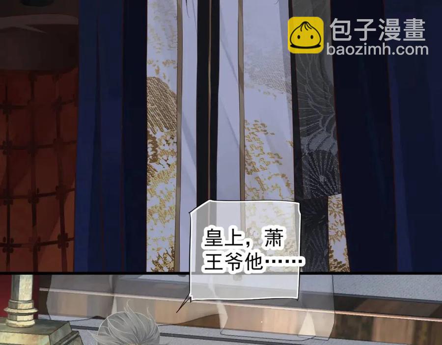 穿越成反派要如何活命 - 第106話 他瘋了(2/3) - 5