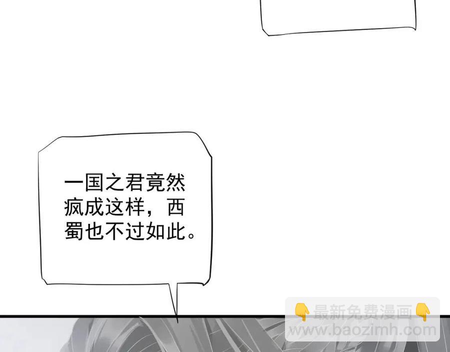 穿越成反派要如何活命 - 第106話 他瘋了(2/3) - 8