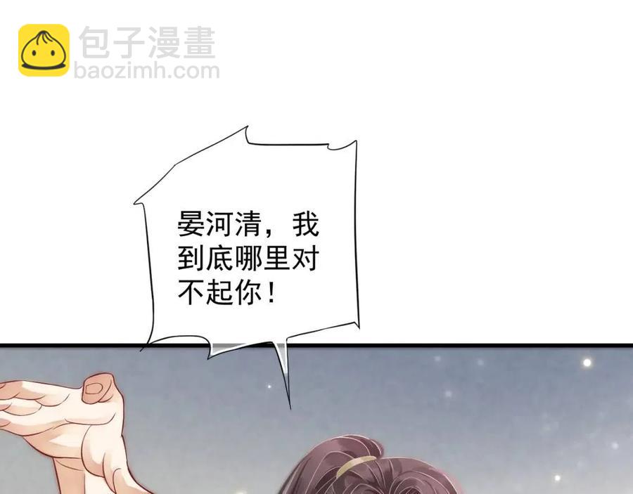 穿越成反派要如何活命 - 第106話 他瘋了(2/3) - 8