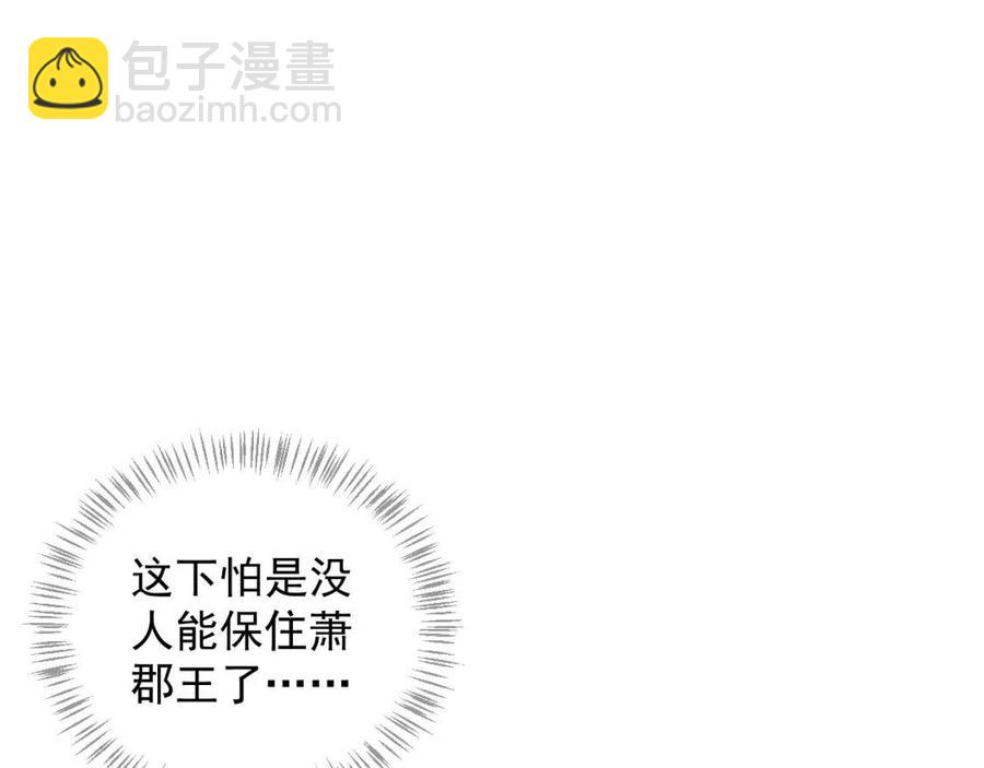 穿越成反派要如何活命 - 第106話 他瘋了(2/3) - 5