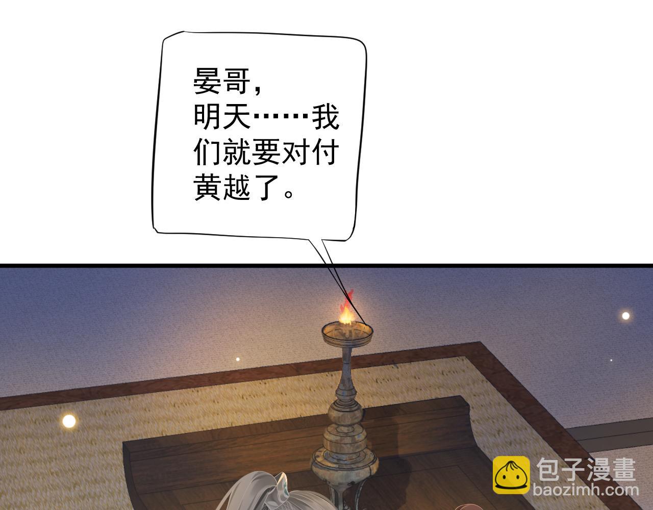 穿越成反派要如何活命 - 第108話採花賊!?(3/3) - 2