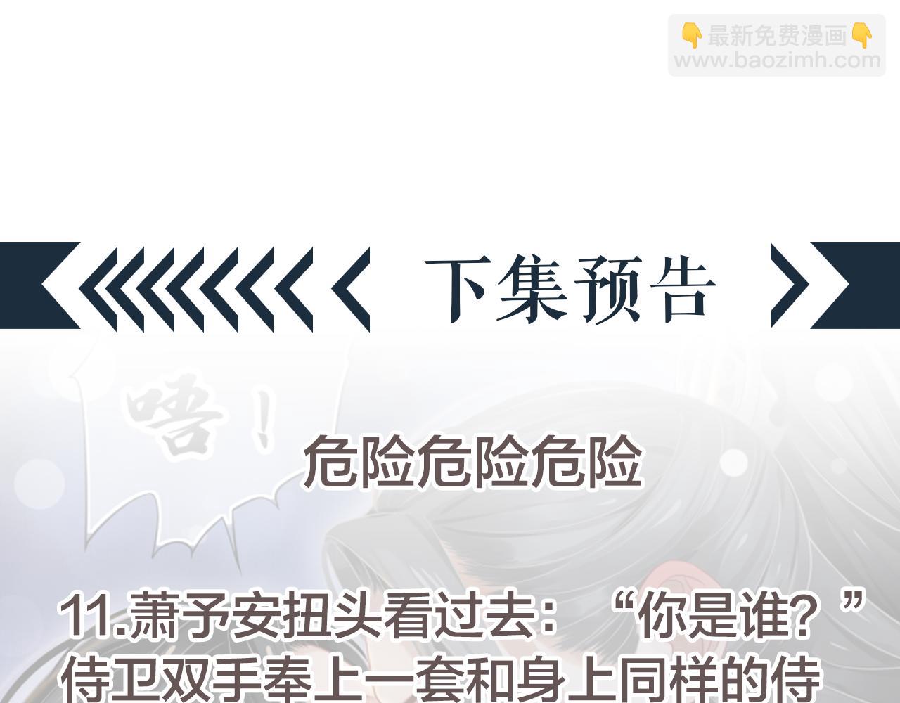 穿越成反派要如何活命 - 第108話採花賊!?(3/3) - 3