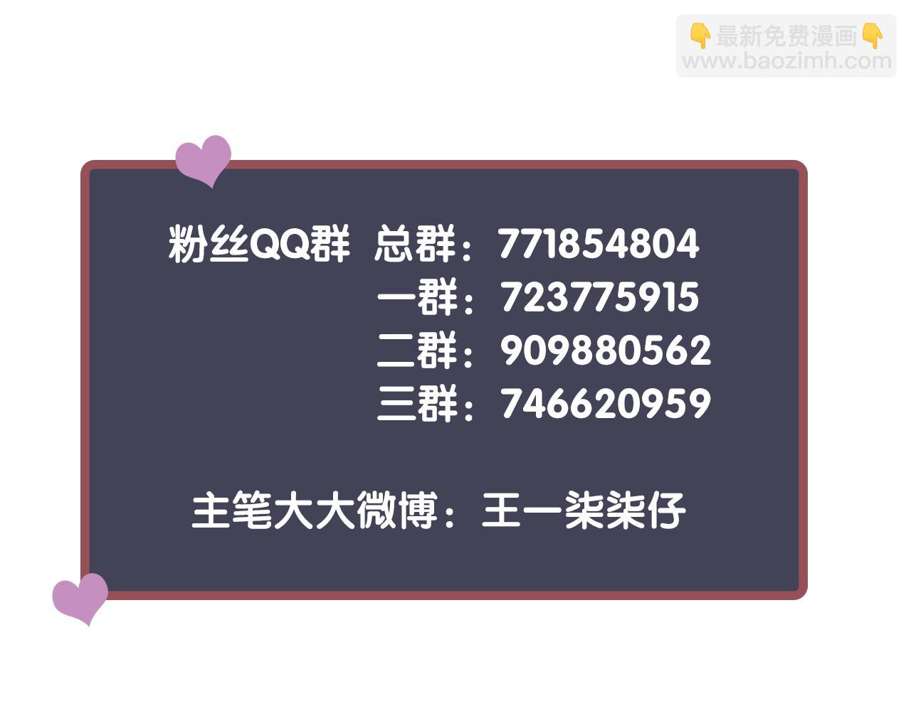 穿越成反派要如何活命 - 第108話採花賊!?(3/3) - 1