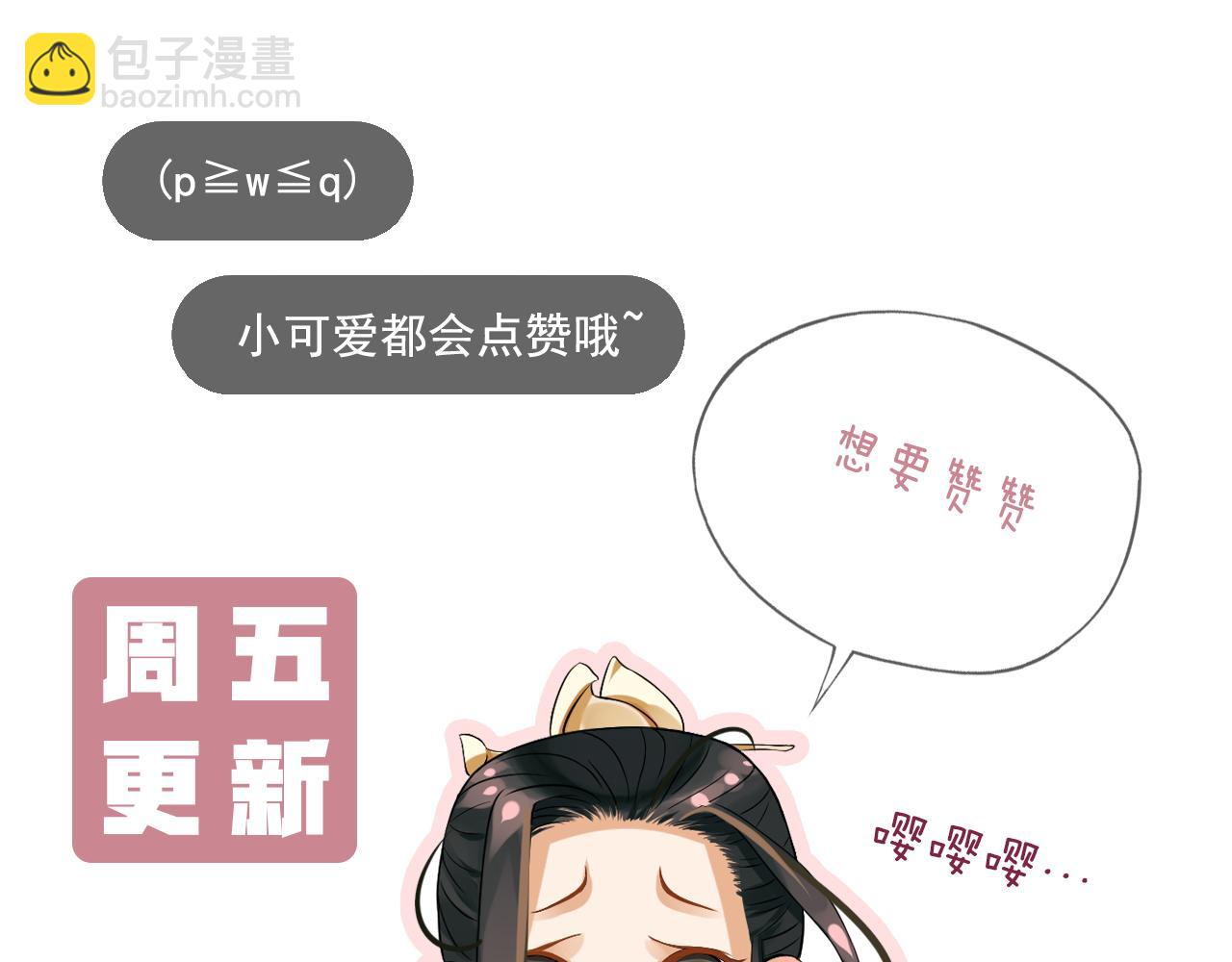 穿越成反派要如何活命 - 第108話採花賊!?(3/3) - 3