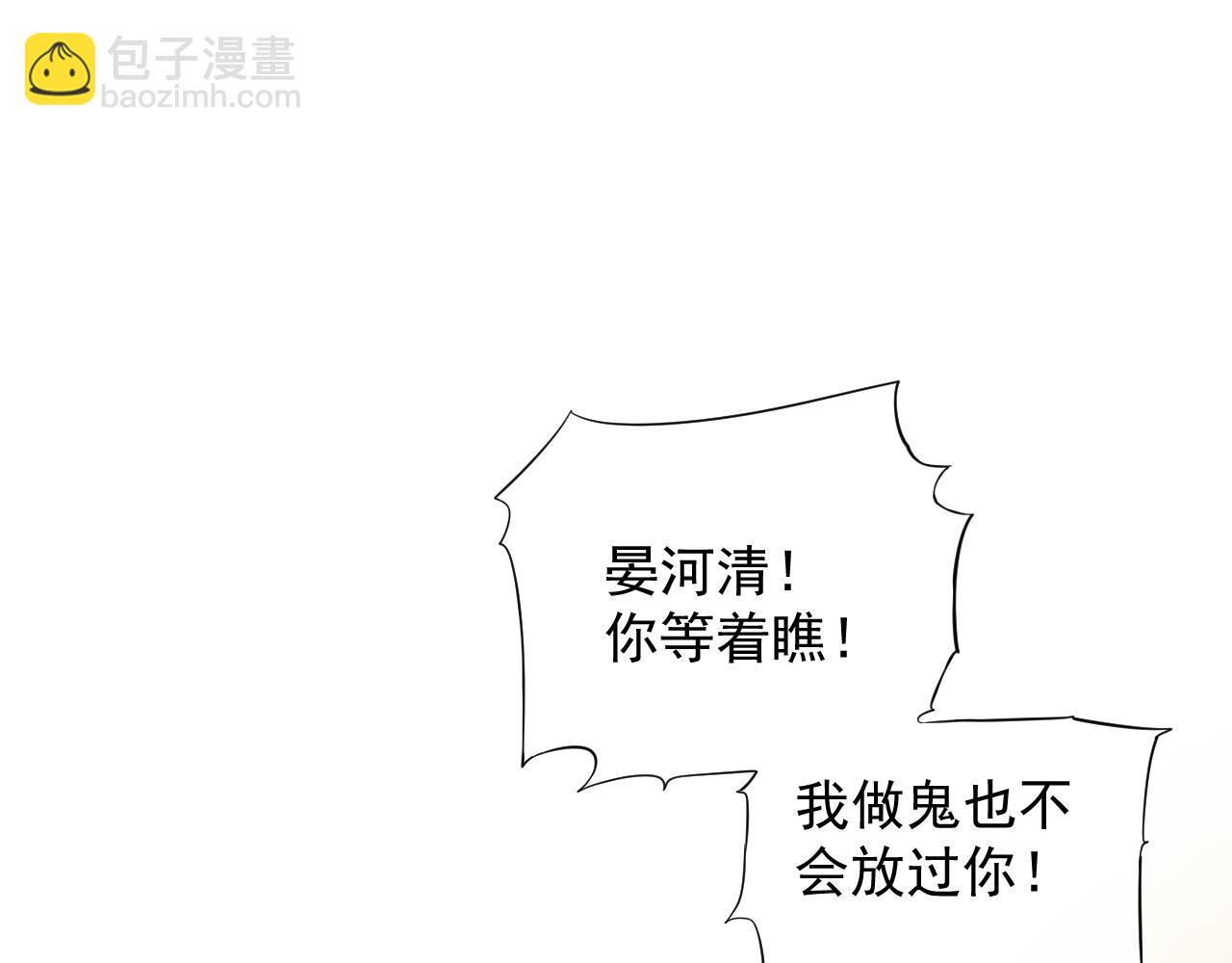 穿越成反派要如何活命 - 第108話採花賊!?(1/3) - 4