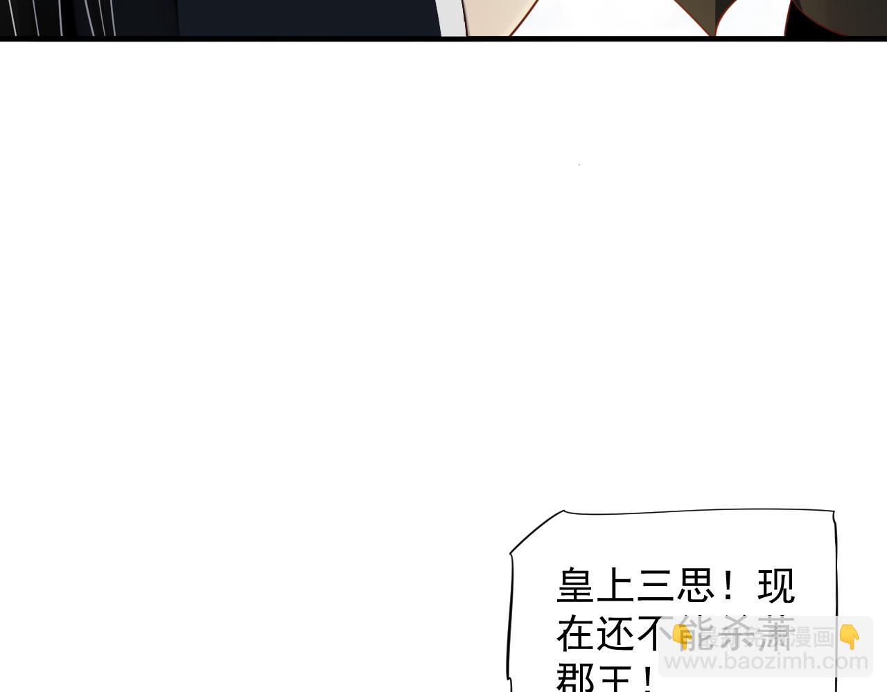 穿越成反派要如何活命 - 第108話採花賊!?(1/3) - 7