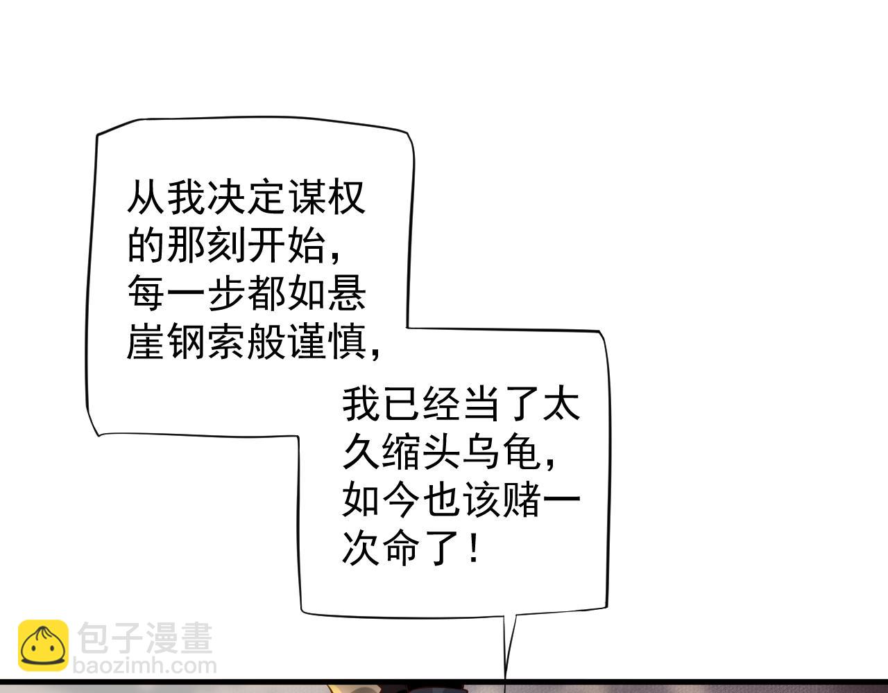 穿越成反派要如何活命 - 第108話採花賊!?(1/3) - 5