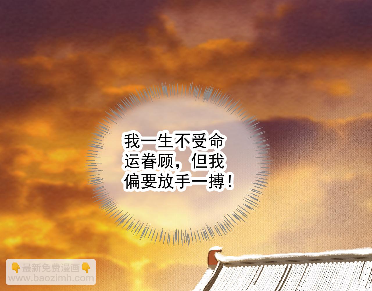 穿越成反派要如何活命 - 第108話採花賊!?(1/3) - 3