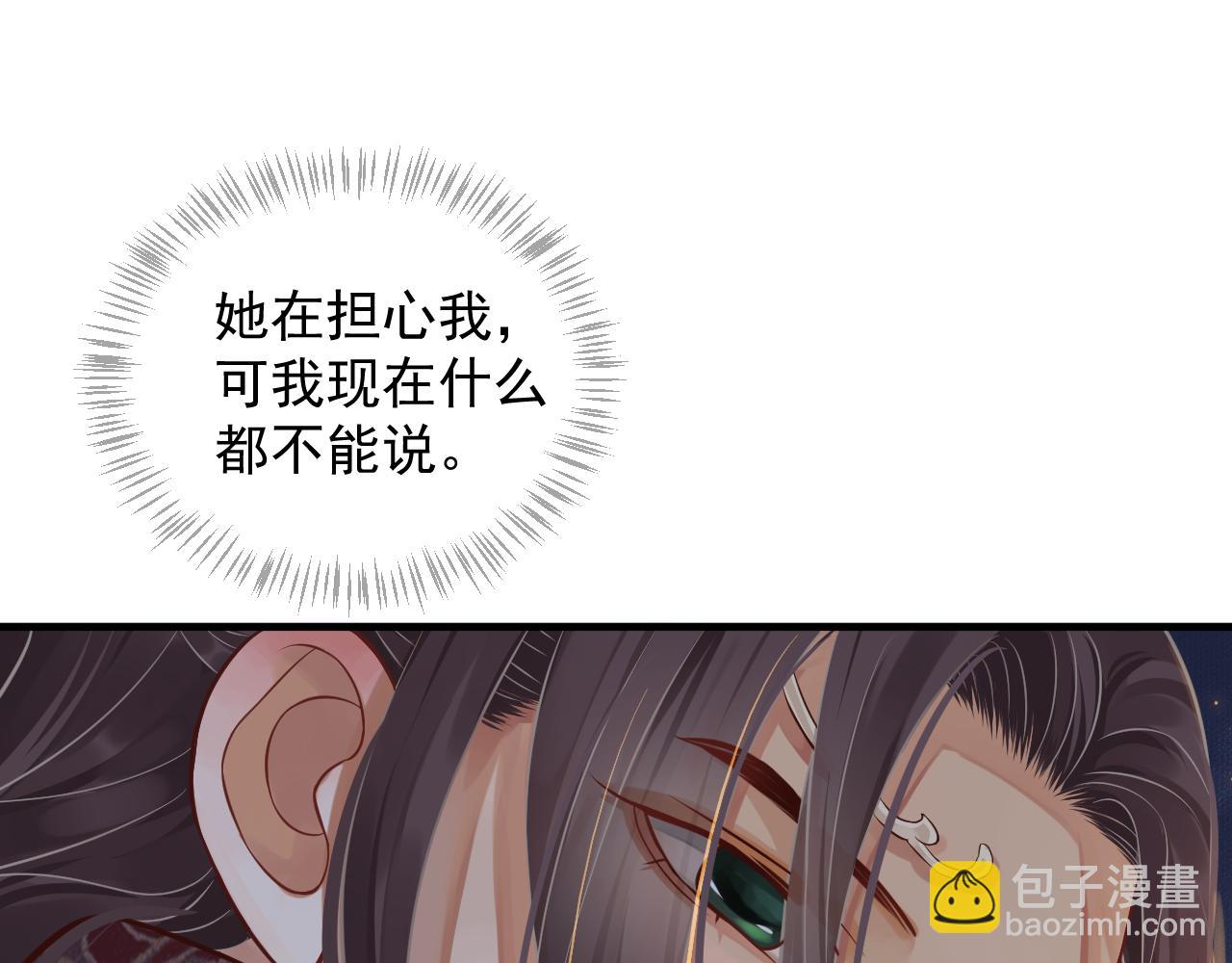 穿越成反派要如何活命 - 第108話採花賊!?(2/3) - 7