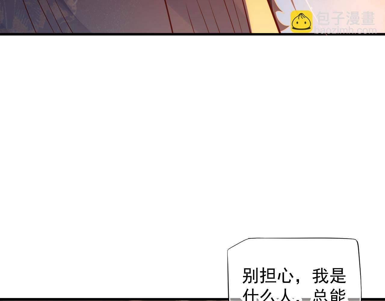 穿越成反派要如何活命 - 第108話採花賊!?(2/3) - 1