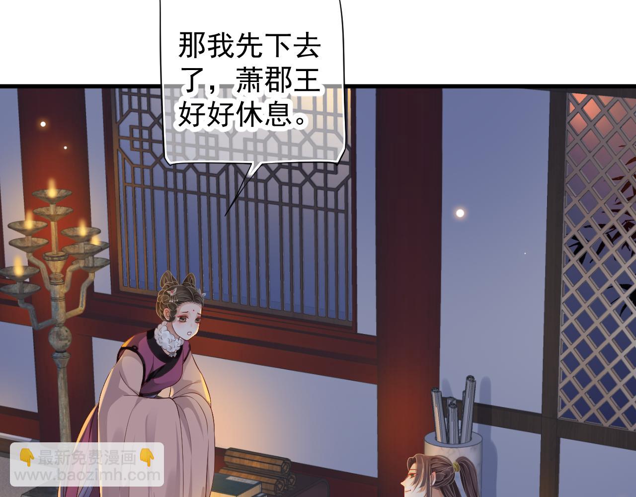 穿越成反派要如何活命 - 第108話採花賊!?(2/3) - 5