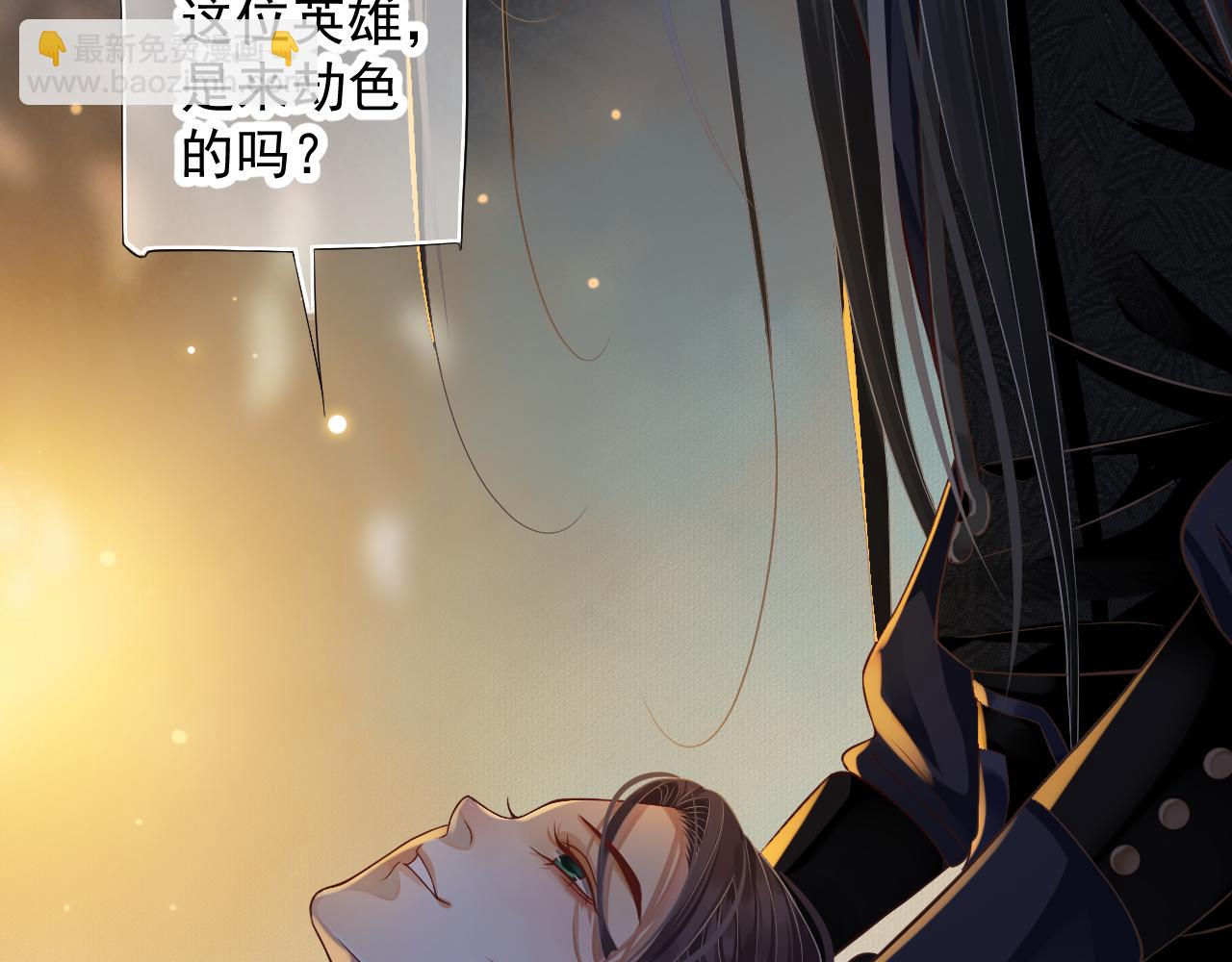 穿越成反派要如何活命 - 第108話採花賊!?(2/3) - 1