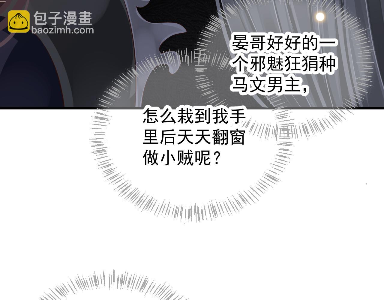 穿越成反派要如何活命 - 第108話採花賊!?(2/3) - 3