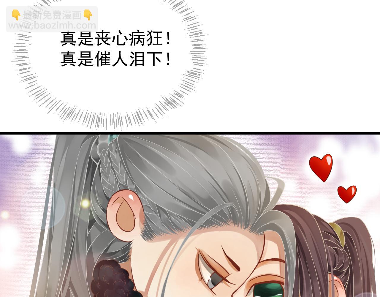 穿越成反派要如何活命 - 第108話採花賊!?(2/3) - 4