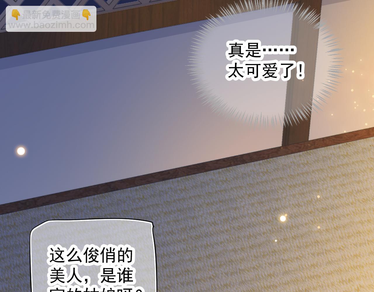 穿越成反派要如何活命 - 第108話採花賊!?(2/3) - 6