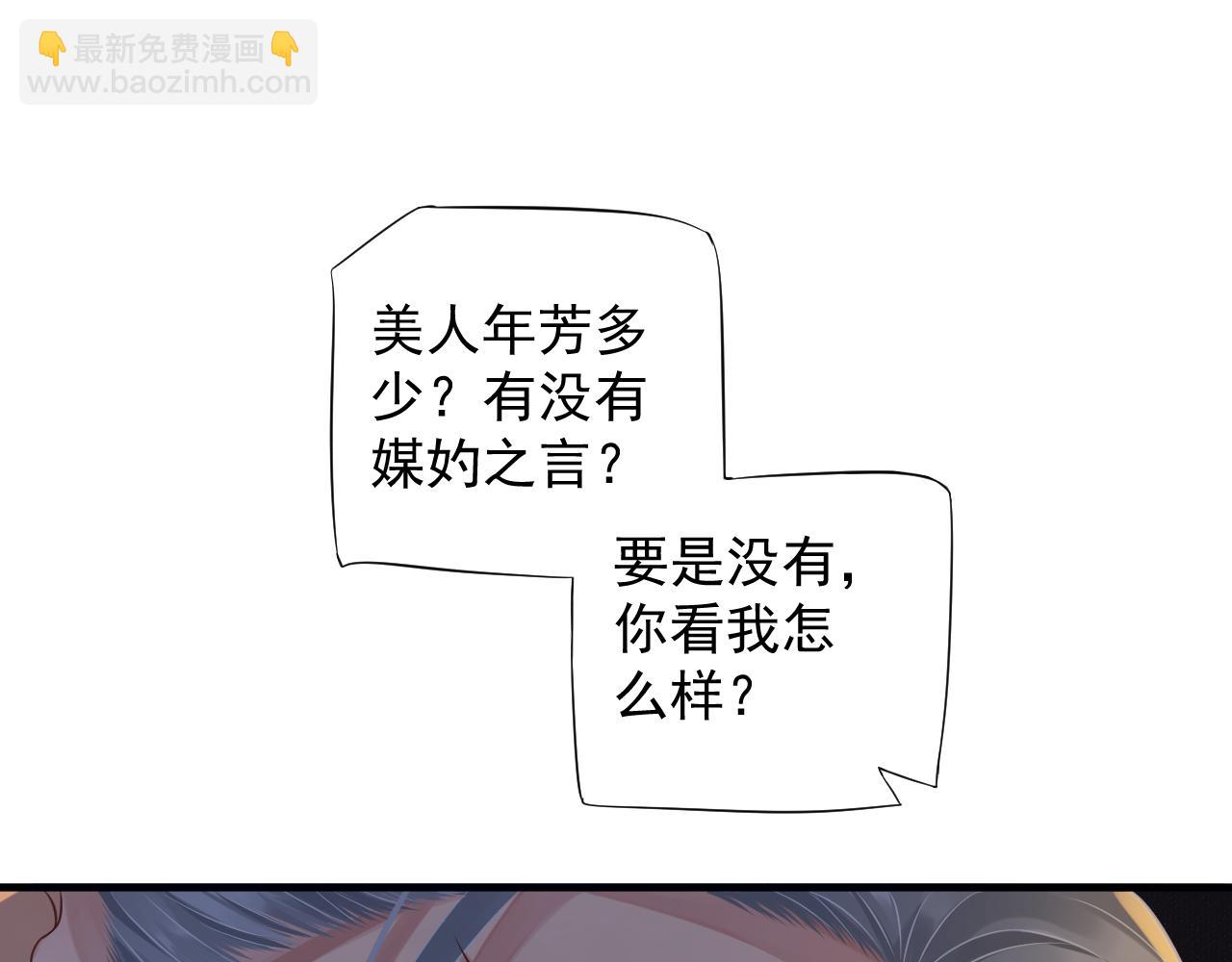 穿越成反派要如何活命 - 第108話採花賊!?(2/3) - 2