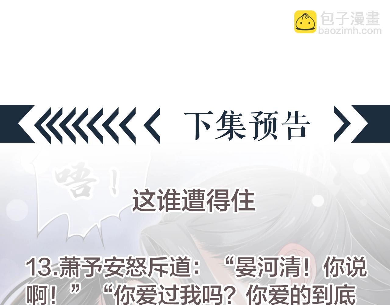 穿越成反派要如何活命 - 第109話 害怕!?(3/3) - 2