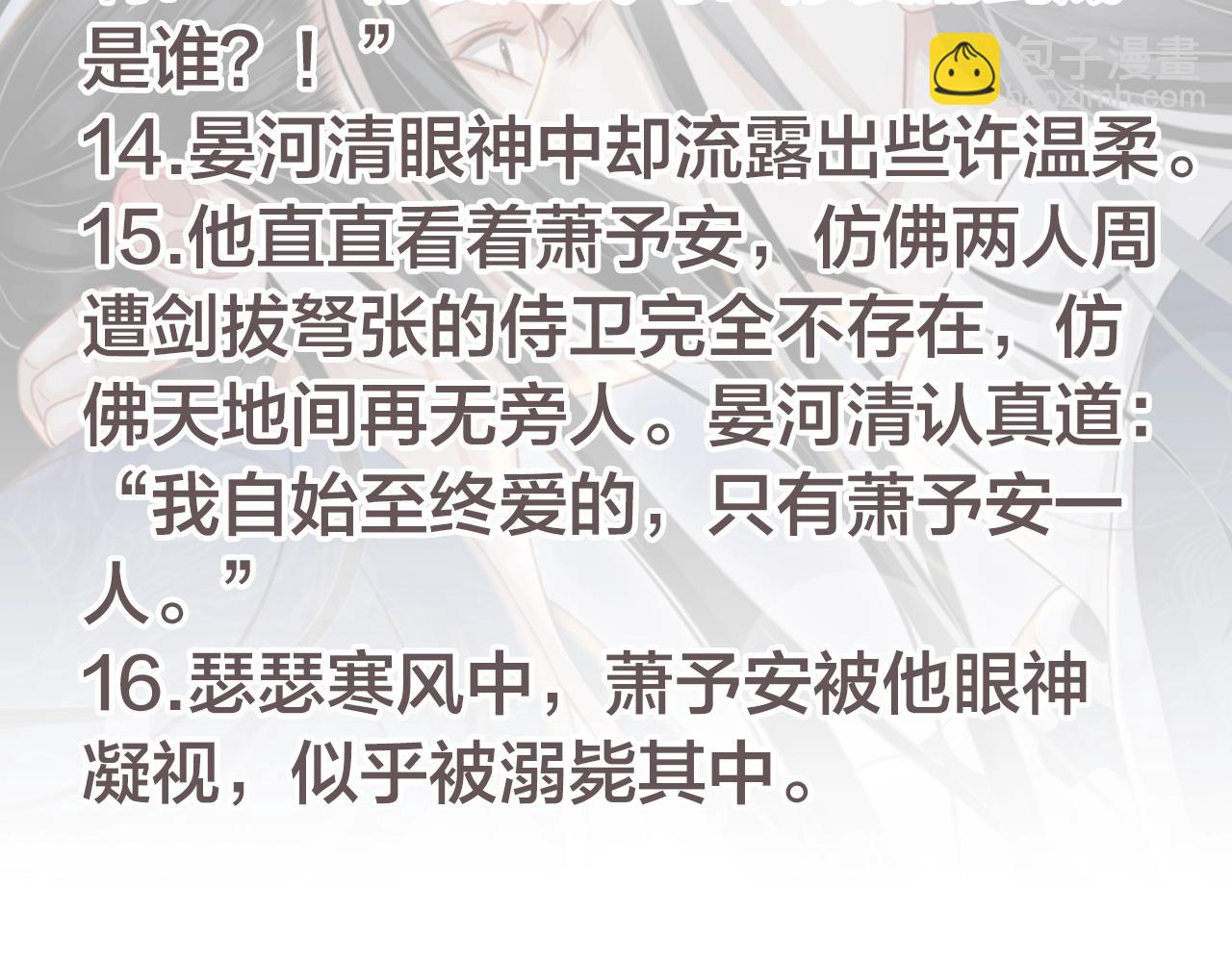 穿越成反派要如何活命 - 第109話 害怕!?(3/3) - 3