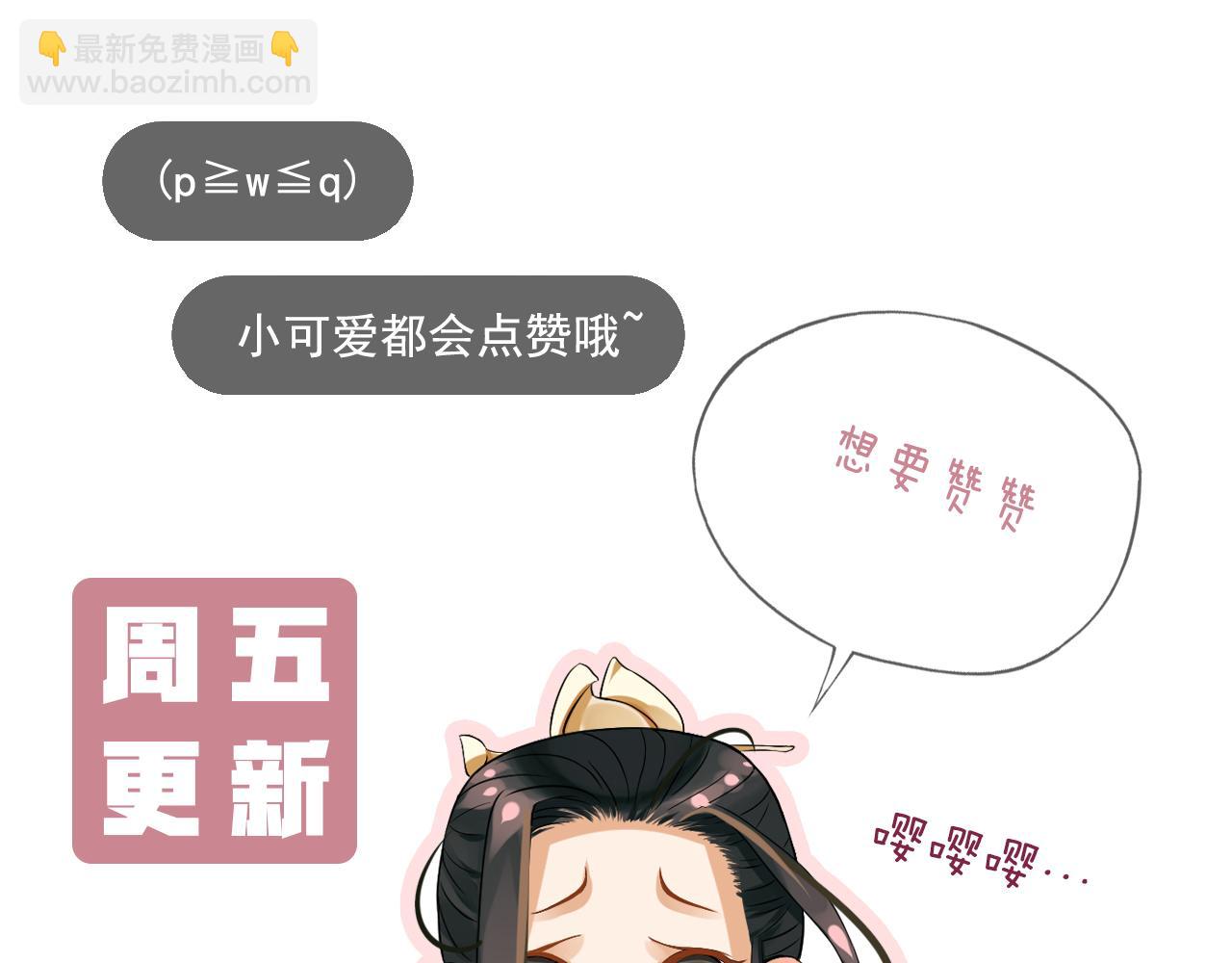 穿越成反派要如何活命 - 第109話 害怕!?(3/3) - 1