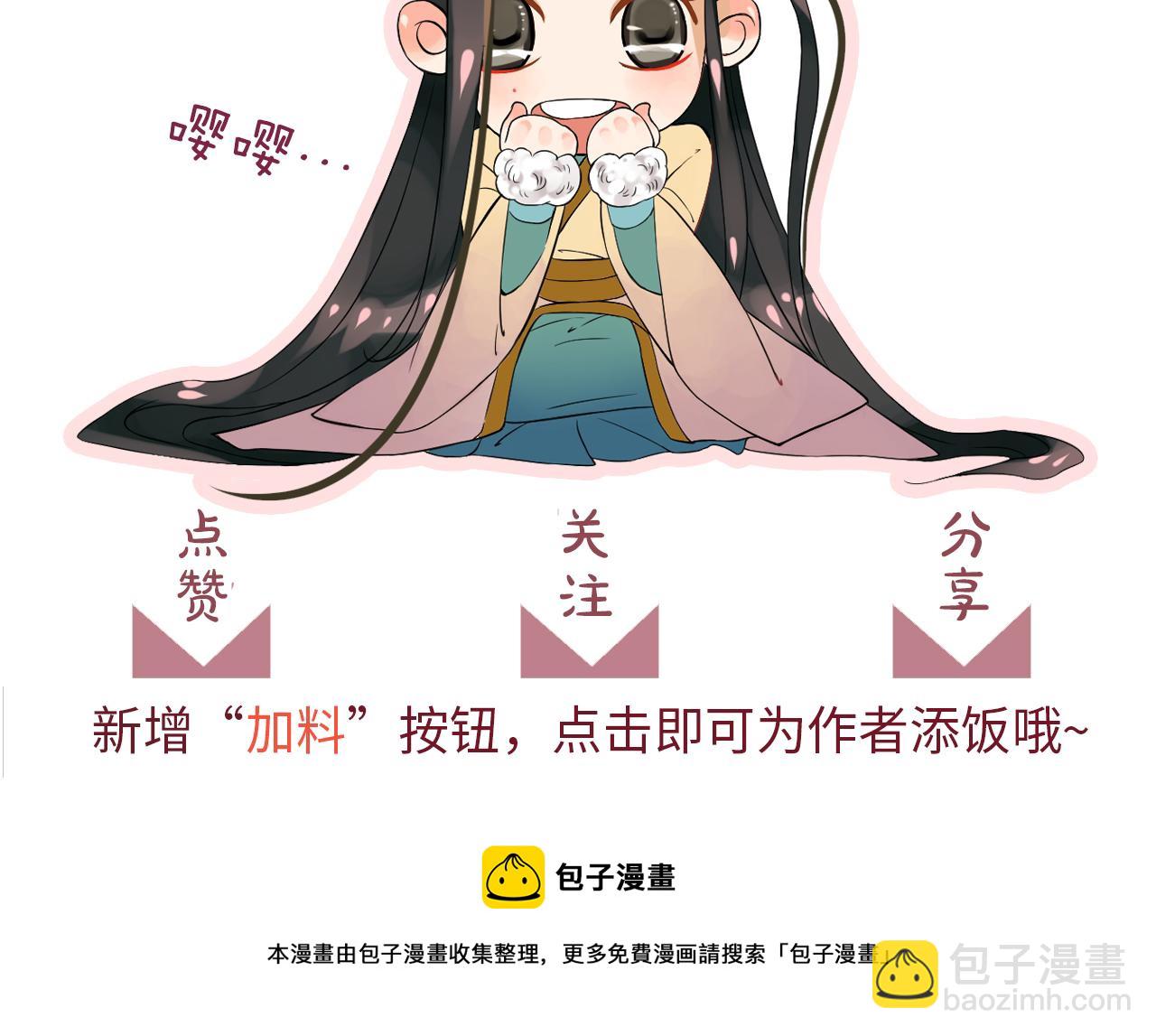 穿越成反派要如何活命 - 第109話 害怕!?(3/3) - 2