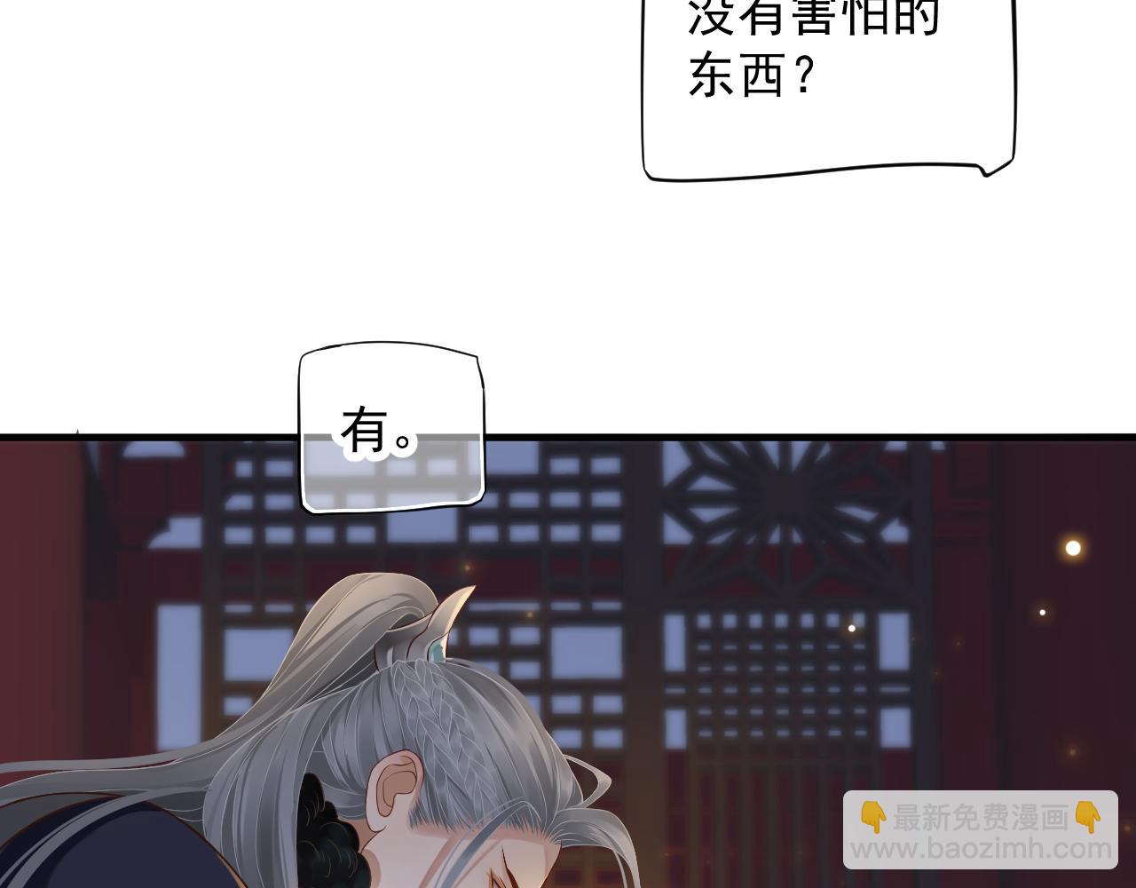 穿越成反派要如何活命 - 第109話 害怕!?(1/3) - 7