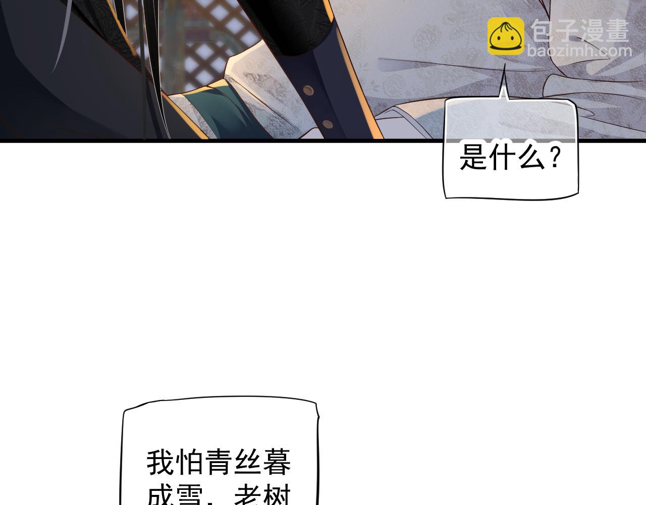 穿越成反派要如何活命 - 第109話 害怕!?(1/3) - 1