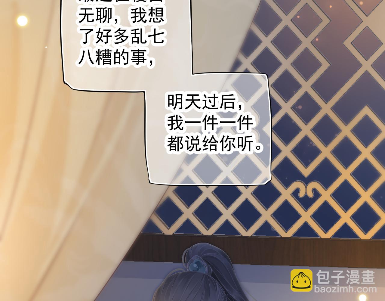 穿越成反派要如何活命 - 第109話 害怕!?(1/3) - 4