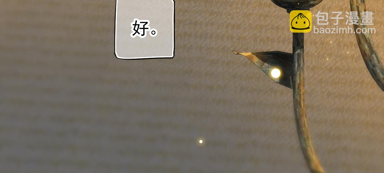 穿越成反派要如何活命 - 第109話 害怕!?(1/3) - 7