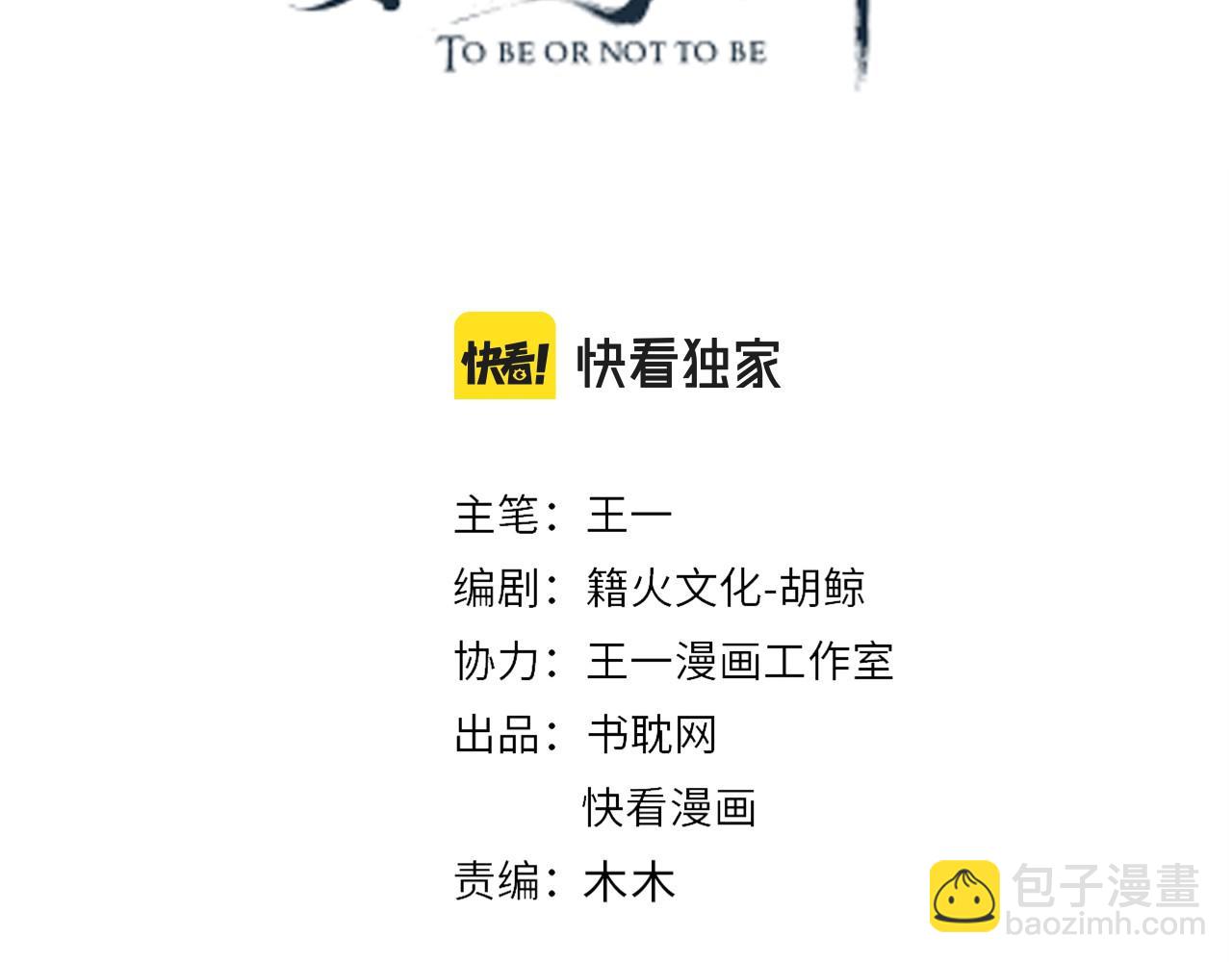 穿越成反派要如何活命 - 第109話 害怕!?(1/3) - 4