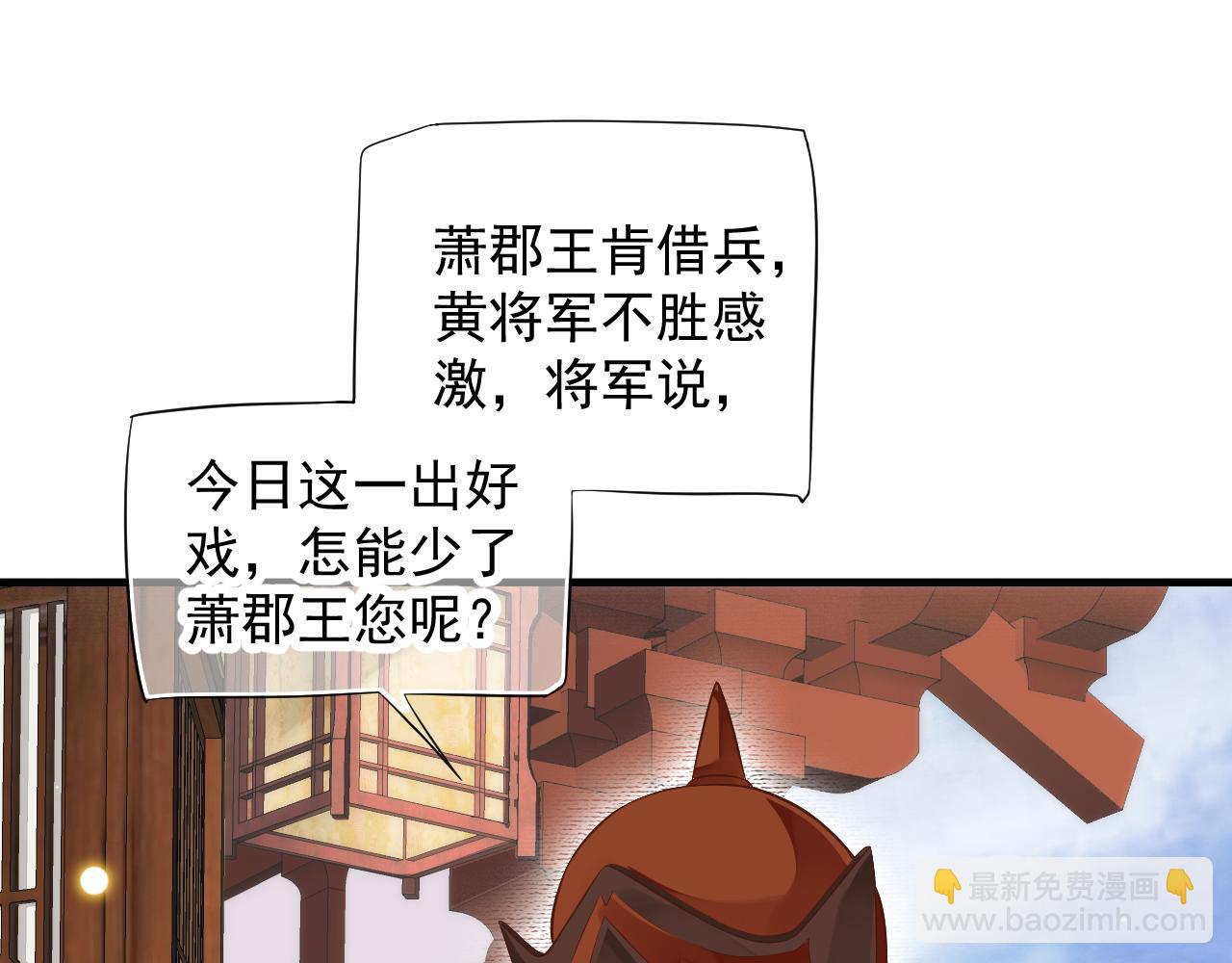 穿越成反派要如何活命 - 第109話 害怕!?(1/3) - 1