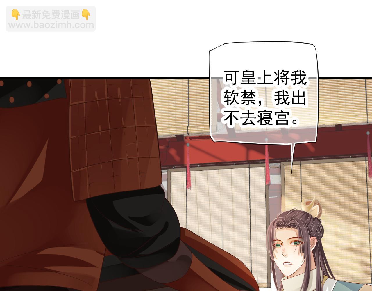 穿越成反派要如何活命 - 第109話 害怕!?(1/3) - 5