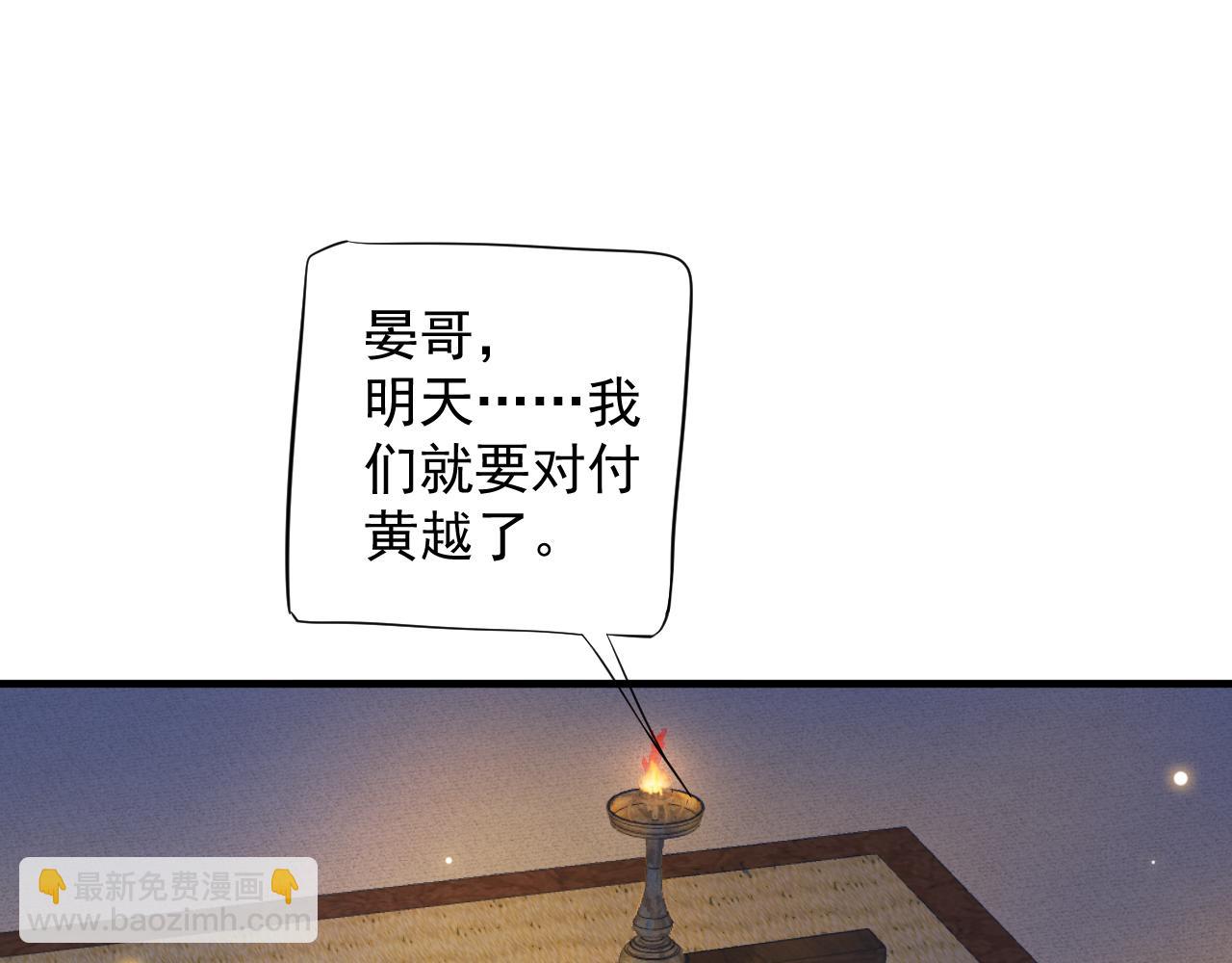 穿越成反派要如何活命 - 第109話 害怕!?(1/3) - 6