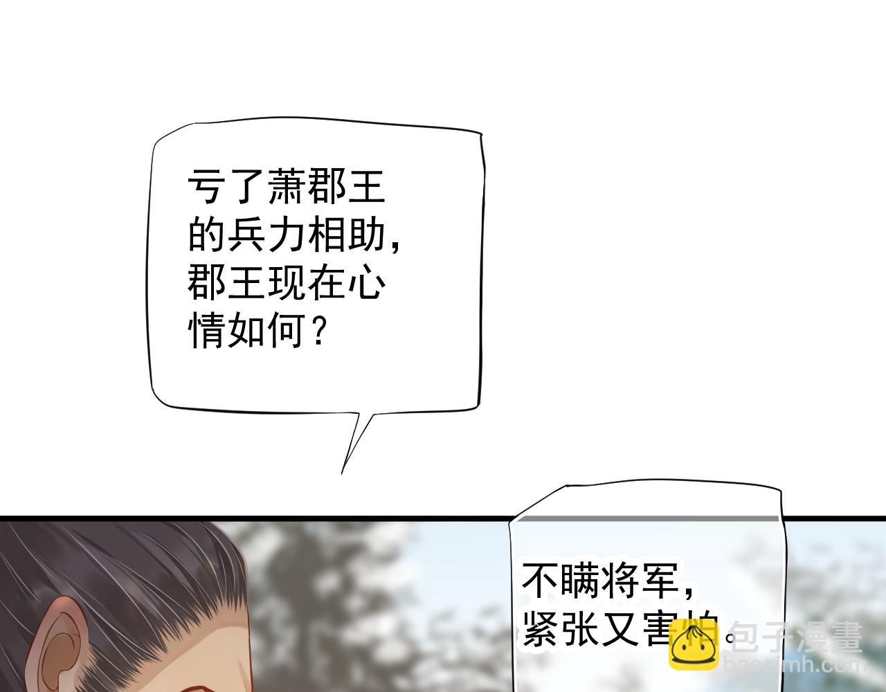 穿越成反派要如何活命 - 第109話 害怕!?(2/3) - 2