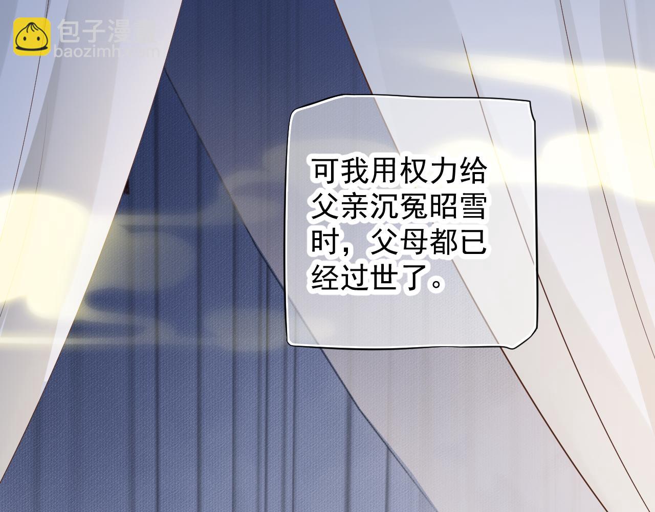 穿越成反派要如何活命 - 第109話 害怕!?(2/3) - 7