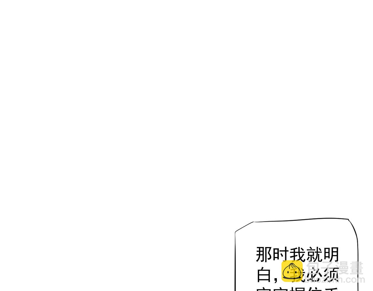 穿越成反派要如何活命 - 第109話 害怕!?(2/3) - 3