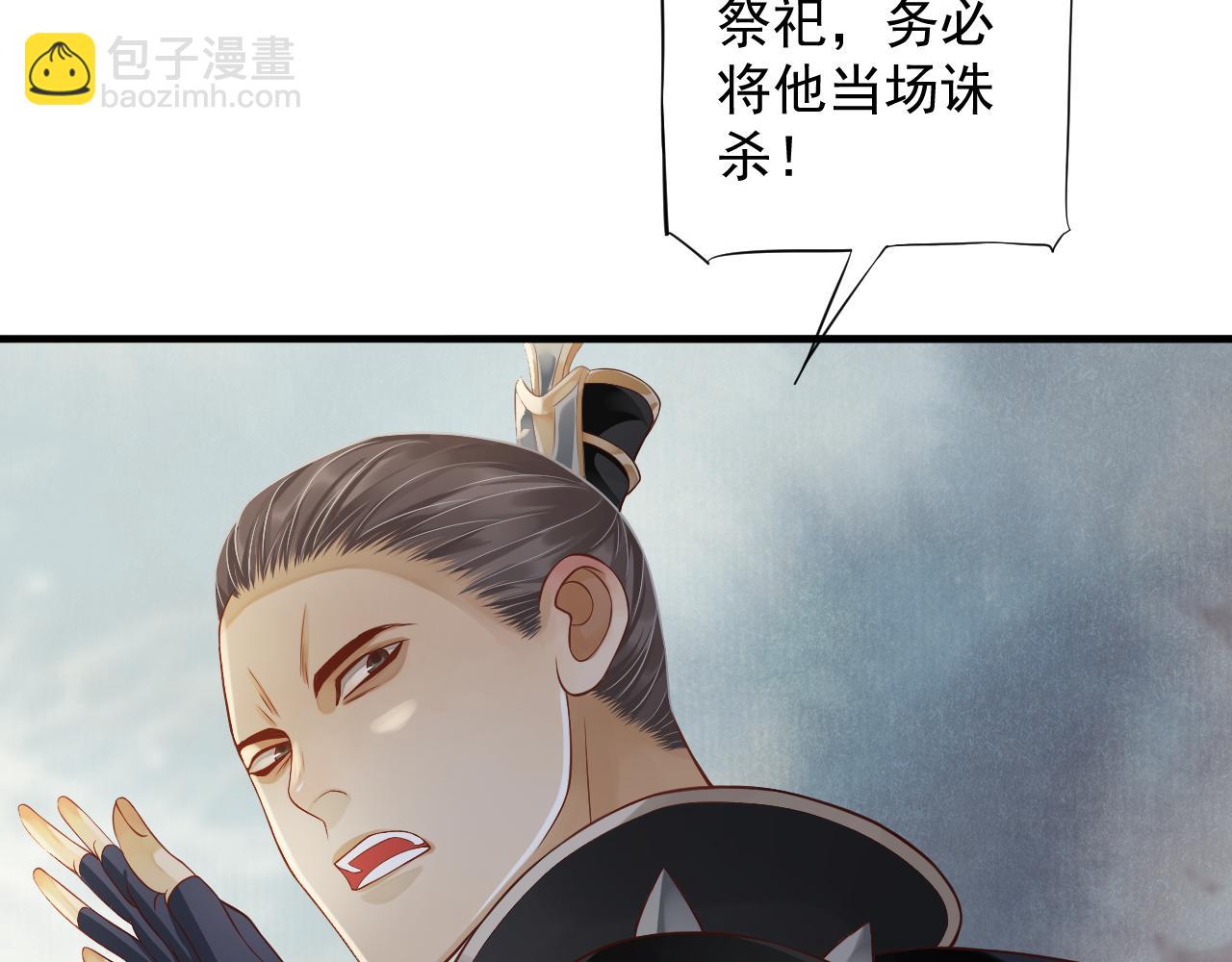 穿越成反派要如何活命 - 第109話 害怕!?(2/3) - 1