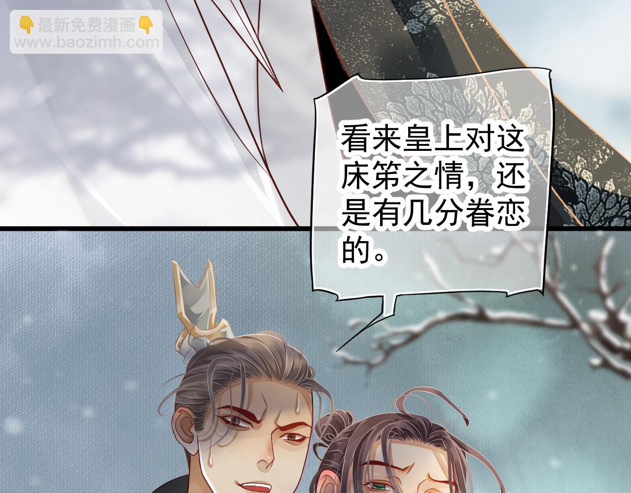 穿越成反派要如何活命 - 第111話 求你放過他！(2/3) - 6