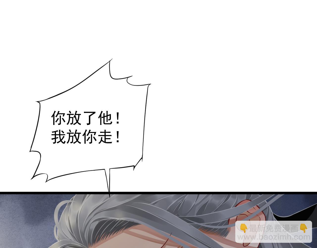 穿越成反派要如何活命 - 第111話 求你放過他！(2/3) - 7