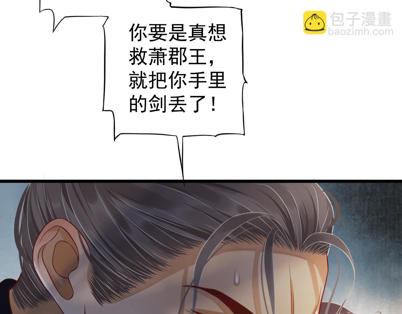 穿越成反派要如何活命 - 第111話 求你放過他！(2/3) - 2