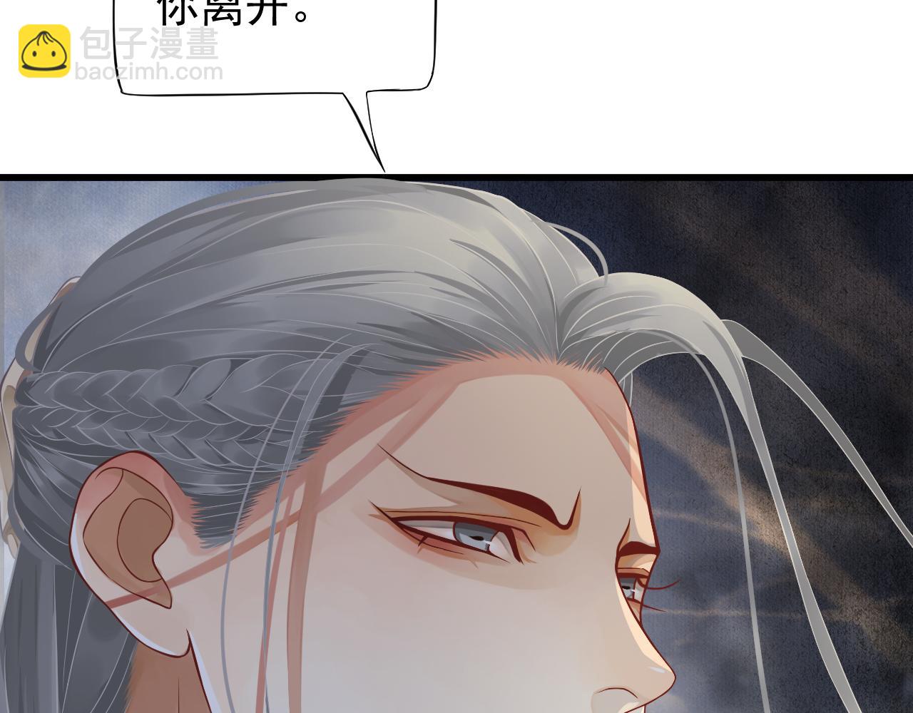 穿越成反派要如何活命 - 第111話 求你放過他！(2/3) - 1